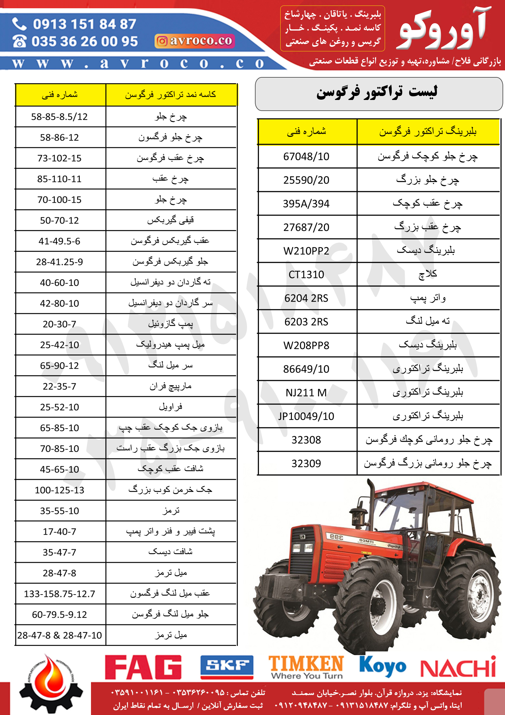 تراکتور فرگوسن