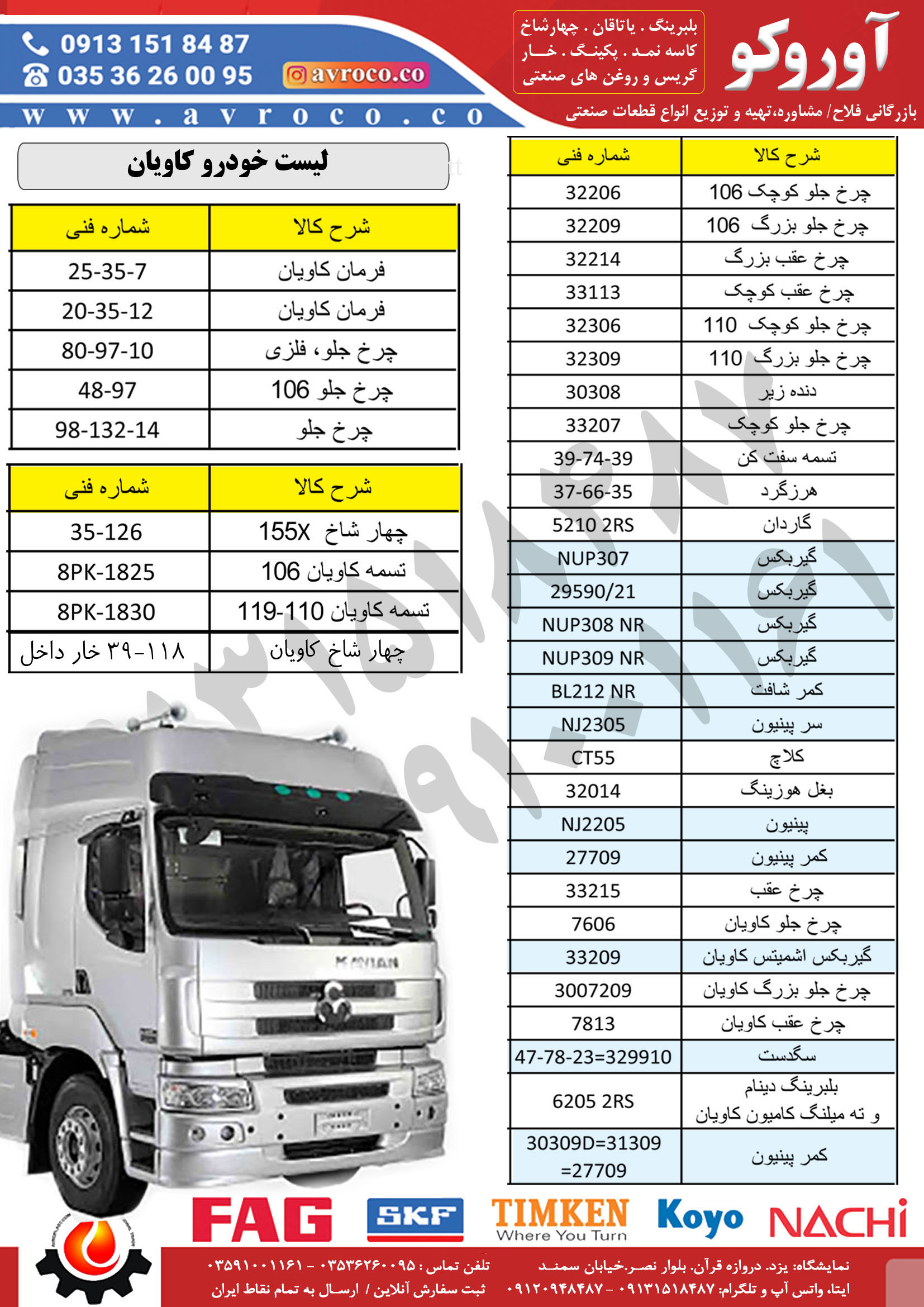 کاویان کامیونت