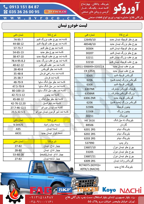 نیسان کامیونت