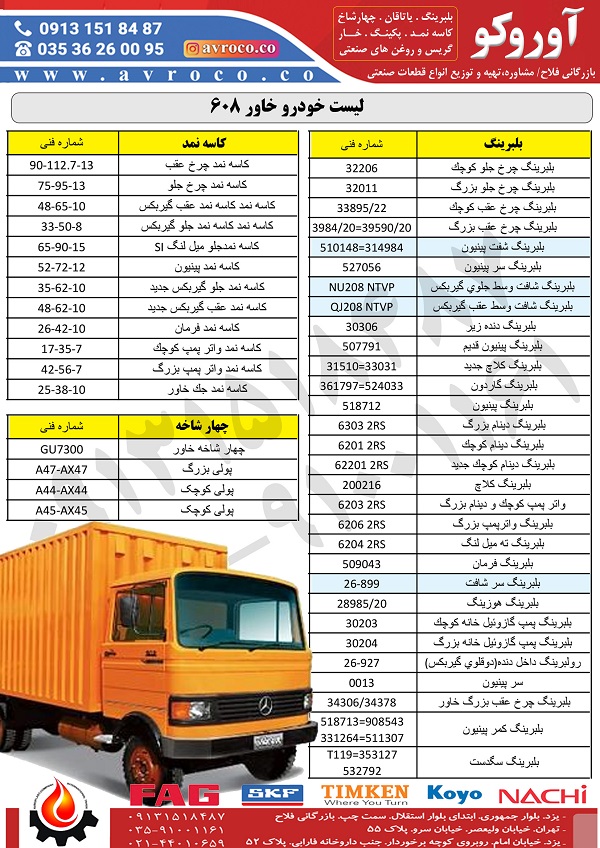 مرسدس بنز خاور 608،808 وجدید