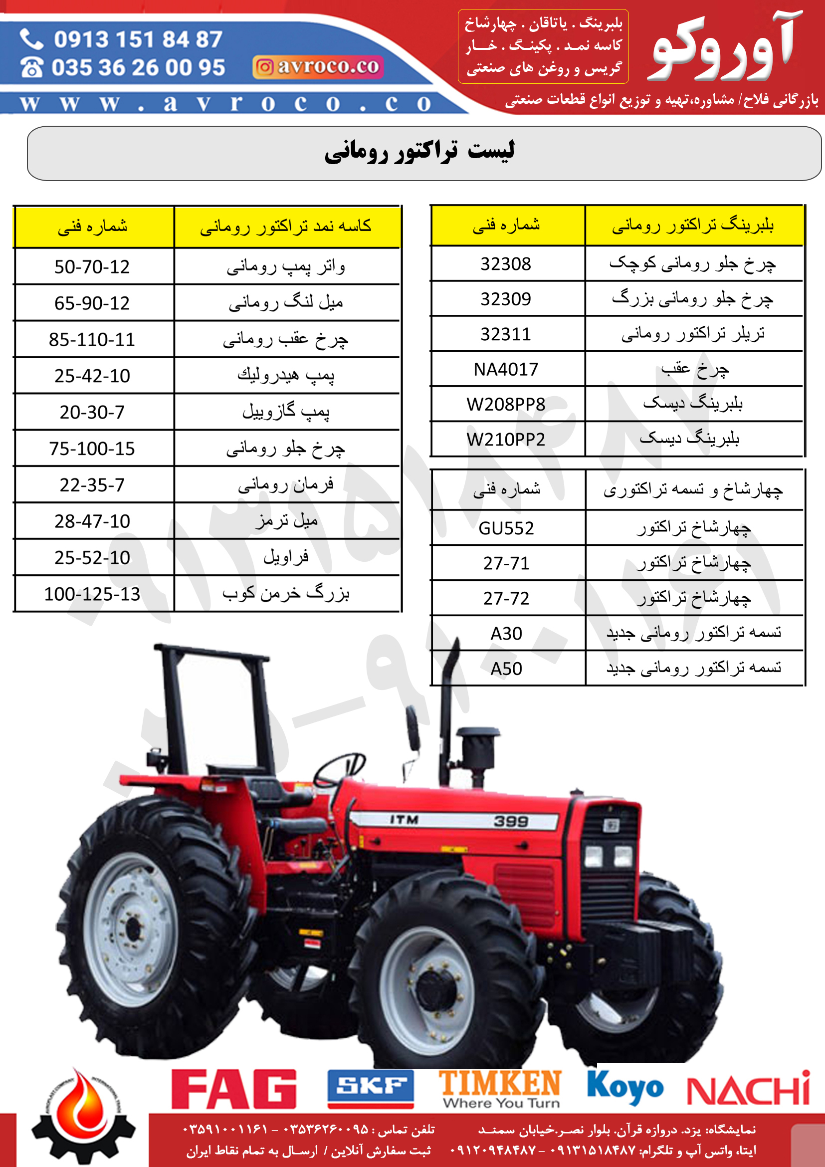 تراکتور رومانی