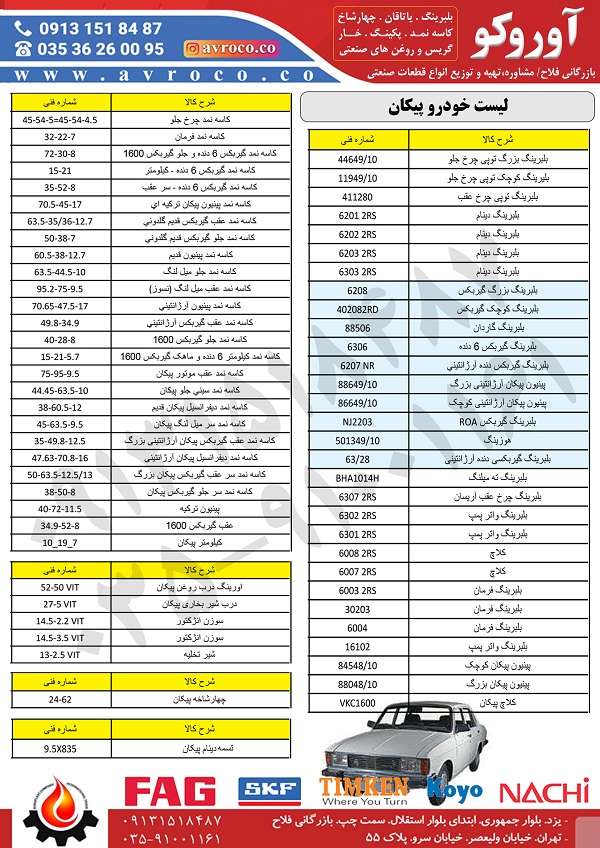 پیکان