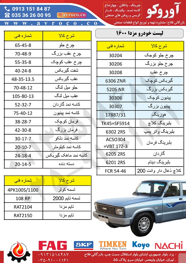 مزدا 1600