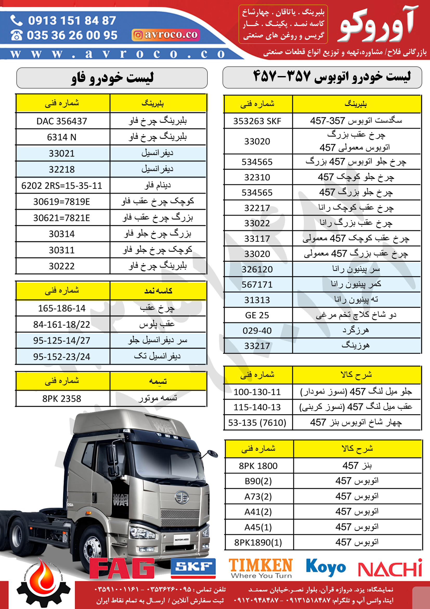 اتوبوس 357-457